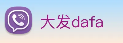 大发dafa Logo